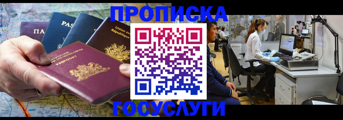 прописка ребенка в Киренске