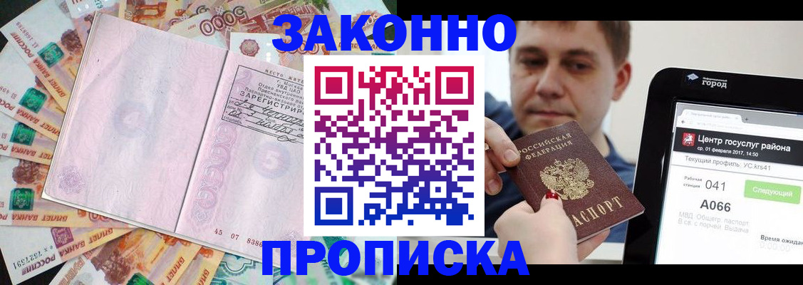 прописка для кредита в Киренске